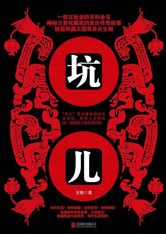 坑儿