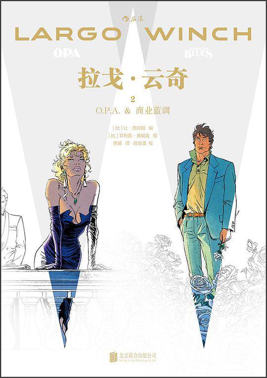 拉戈・云奇2：O.P.A.& 商业蓝调