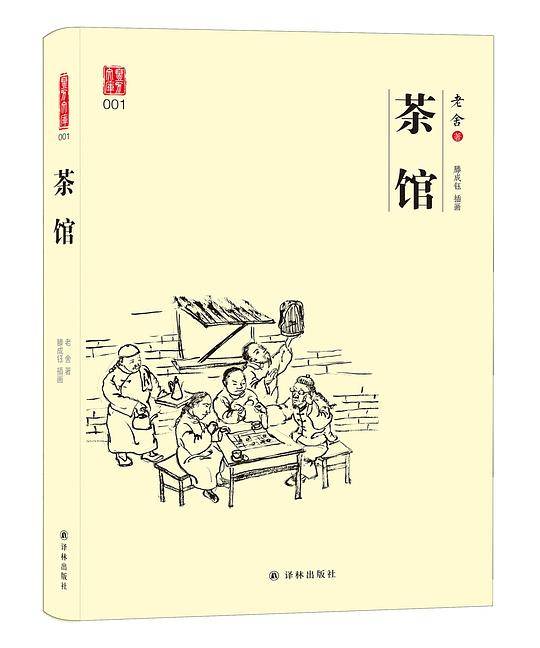茶馆