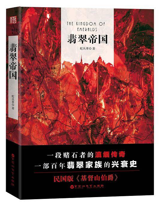 翡翠帝国