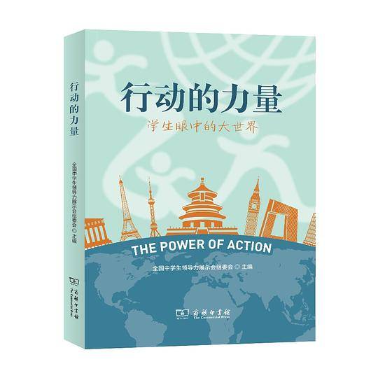 行动的力量