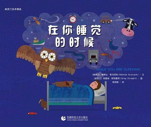 新西兰绘本精选