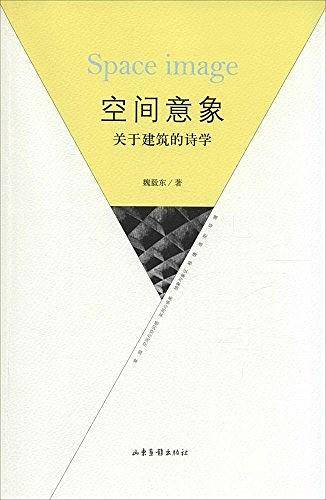 空间意象