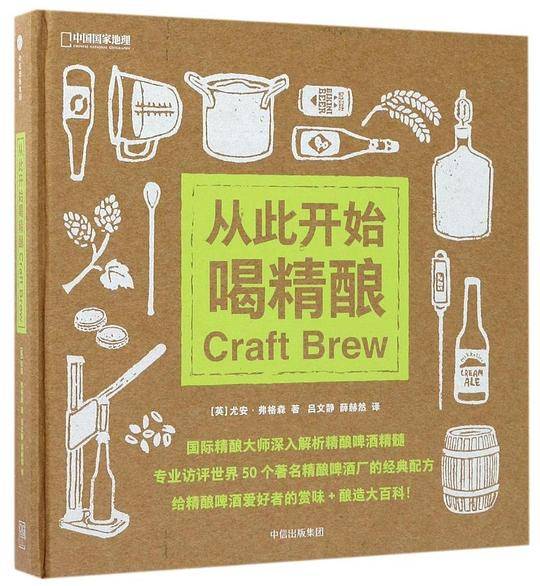 从此开始喝精酿