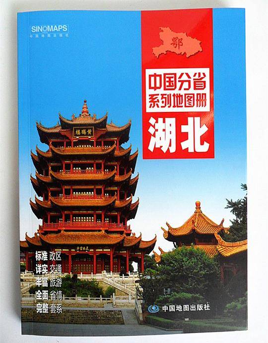 2020年中国分省系列地图册-湖北