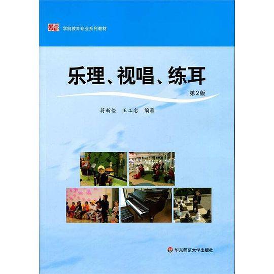 乐理、视唱、练耳