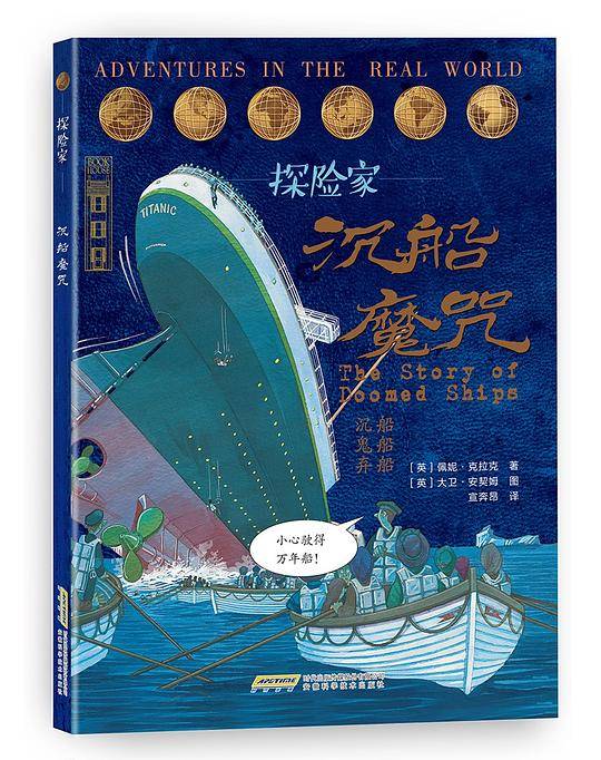 沉船魔咒