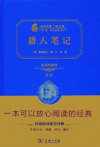 猎人笔记