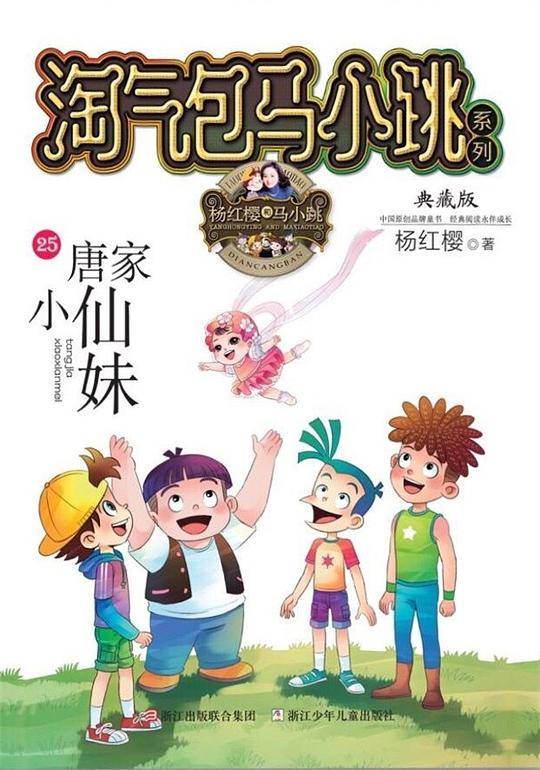 唐家小仙妹