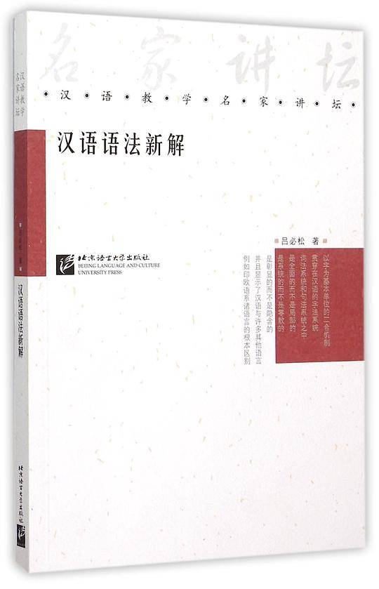 汉语语法新解