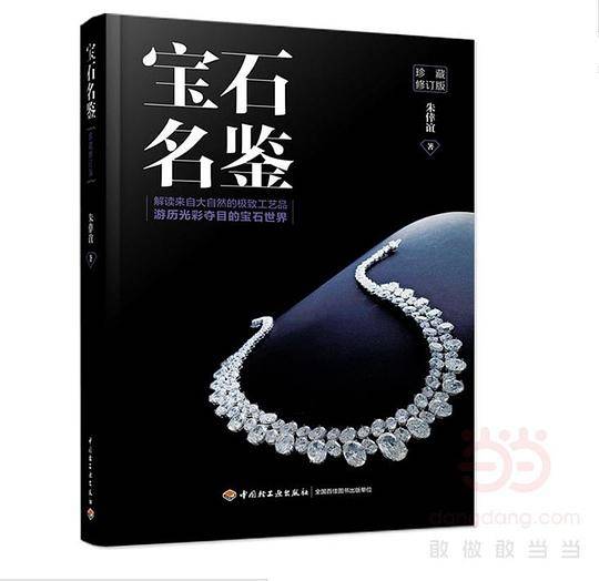 宝石名鉴