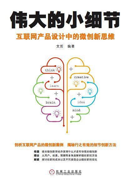 伟大的小细节