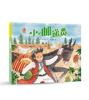 小邮递员