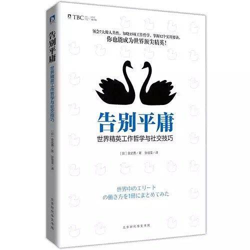 告别平庸