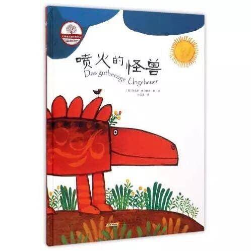 喷火的怪兽