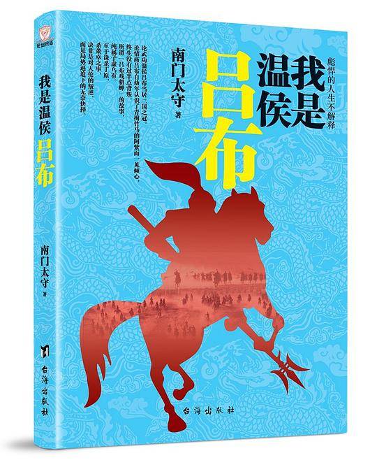 我是温侯吕布