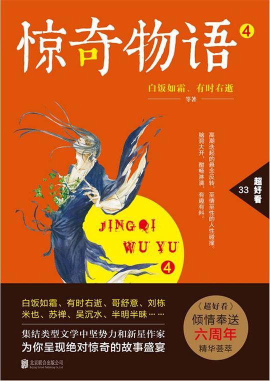 惊奇物语④