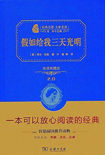 假如给我三天光明