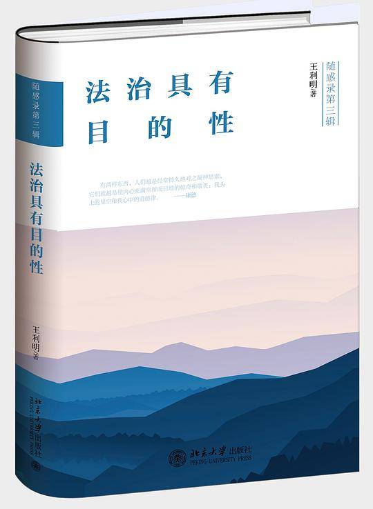 《法治具有目的性》