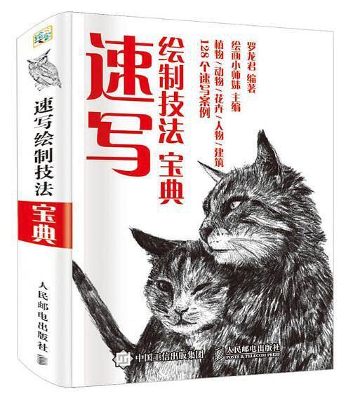 速写绘制技法宝典