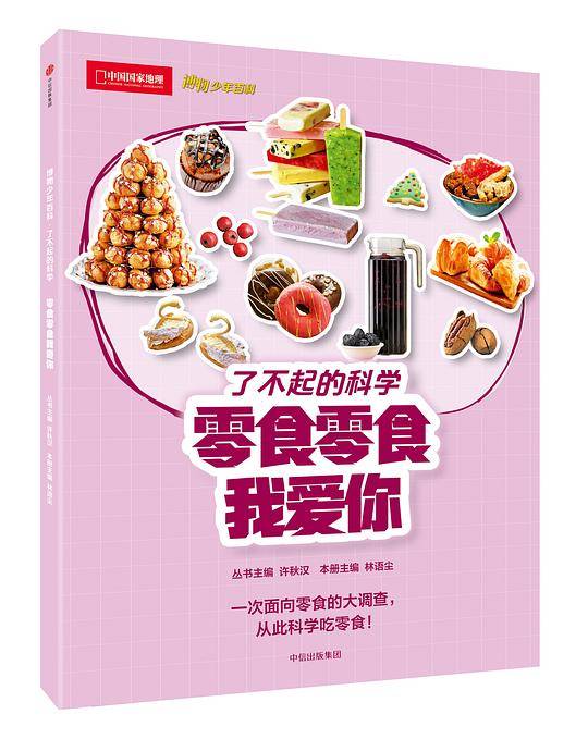 零食零食我爱你