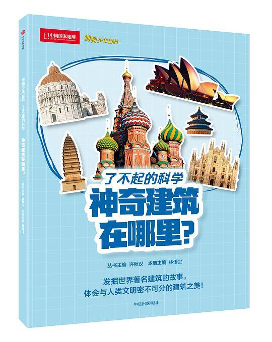 神奇建筑在哪里?