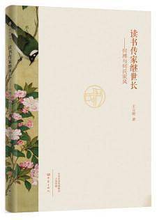 读书传家继世长
