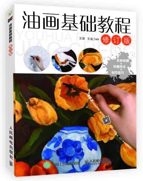 油画风景教程（修订版）