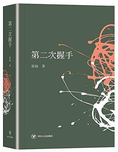 第二次握手