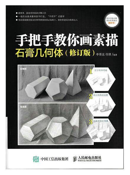 手把手教你画素描：石膏几何体