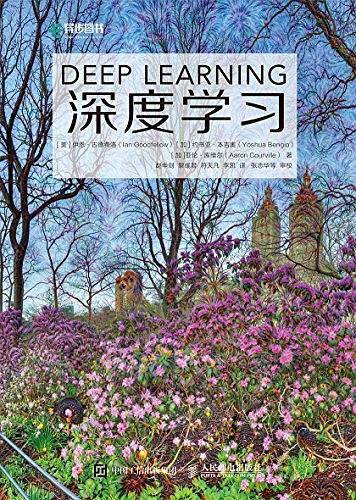 深度学习   人工智能算法，机器学习奠基之作，AI圣经