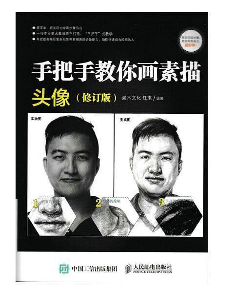手把手教你画素描：头像