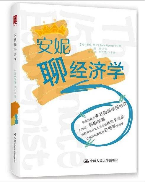 安妮聊经济学
