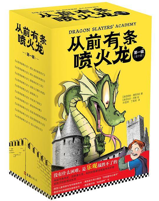 小读客・从前有条喷火龙