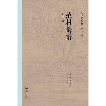 范村梅谱