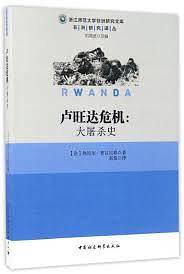 卢旺达危机