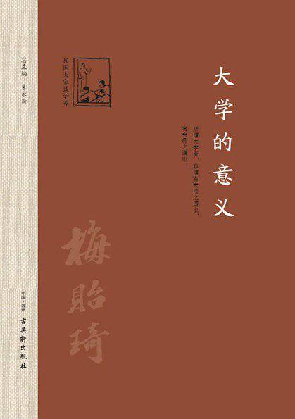 大学的意义