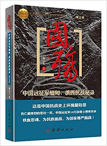 国殇（第五部）
