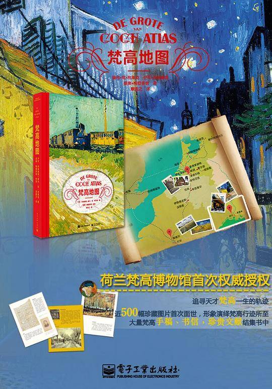 梵高地图