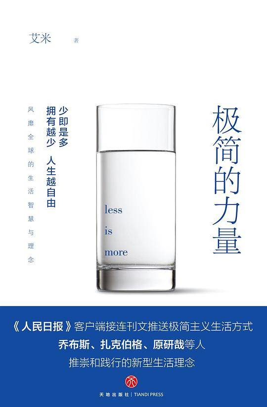 极简的力量
