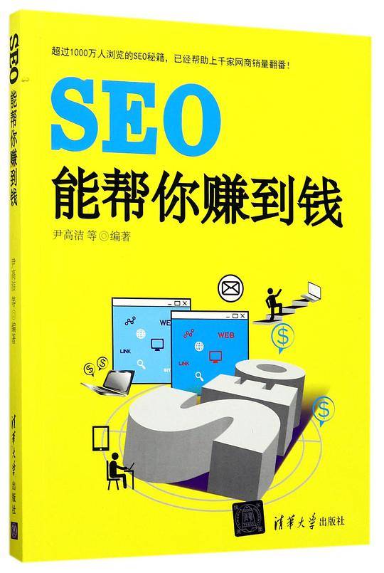 SEO能帮你赚到钱