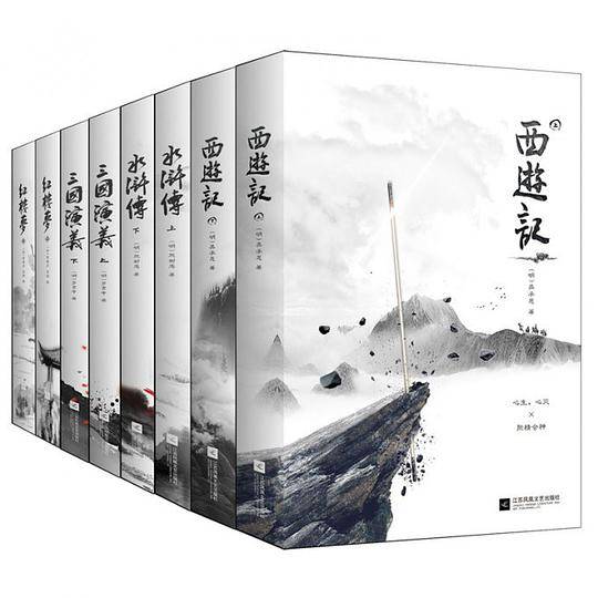 西游记