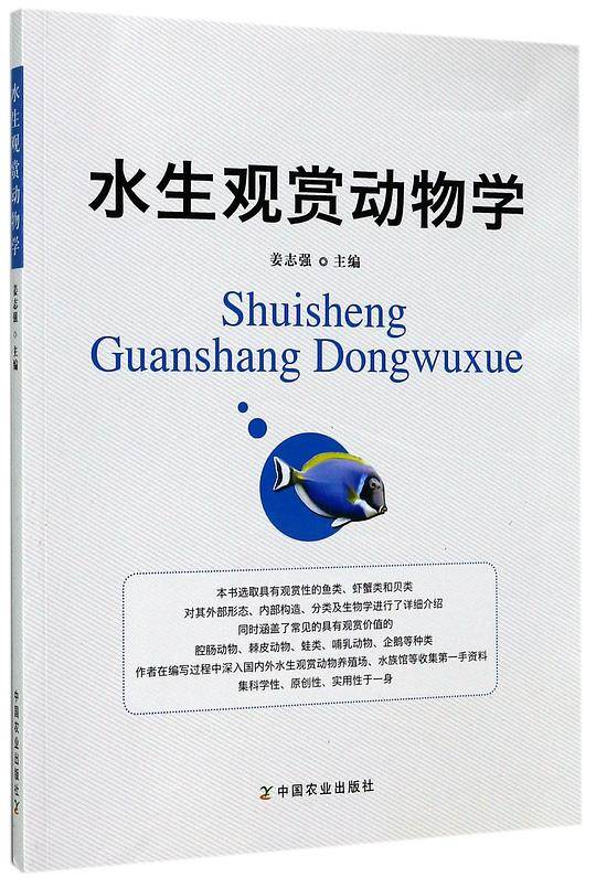 水生观赏动物学
