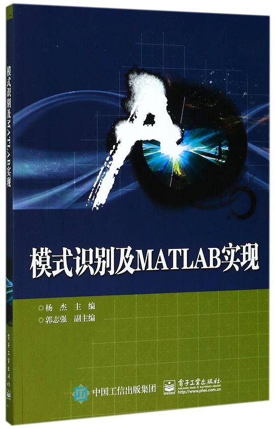 模式识别及MATLAB实现