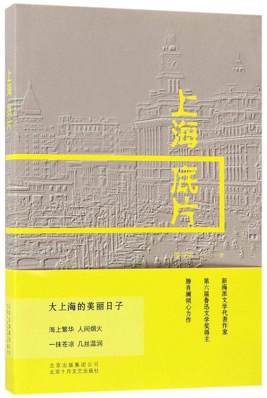 上海底片