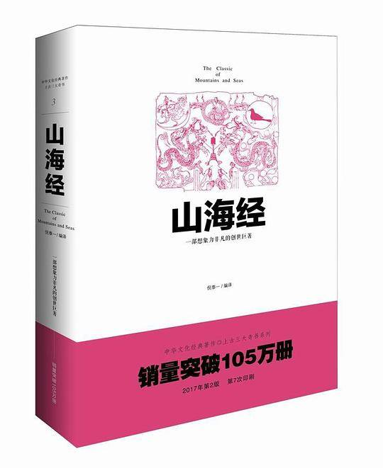 山海经