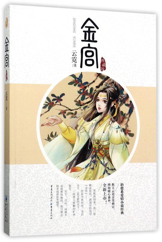 金宫(典藏版)