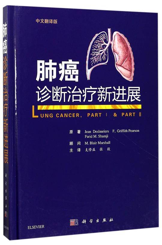 肺癌诊断与治疗新进展
