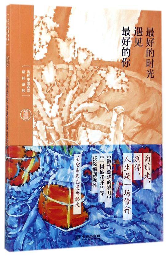 最好的时光遇见最好的你