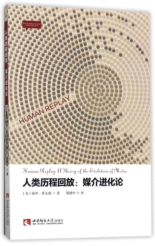 人类历程回放--媒介进化论